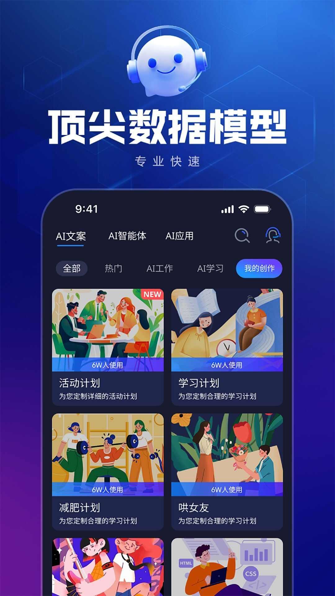 AI极速创作app安卓版图片1