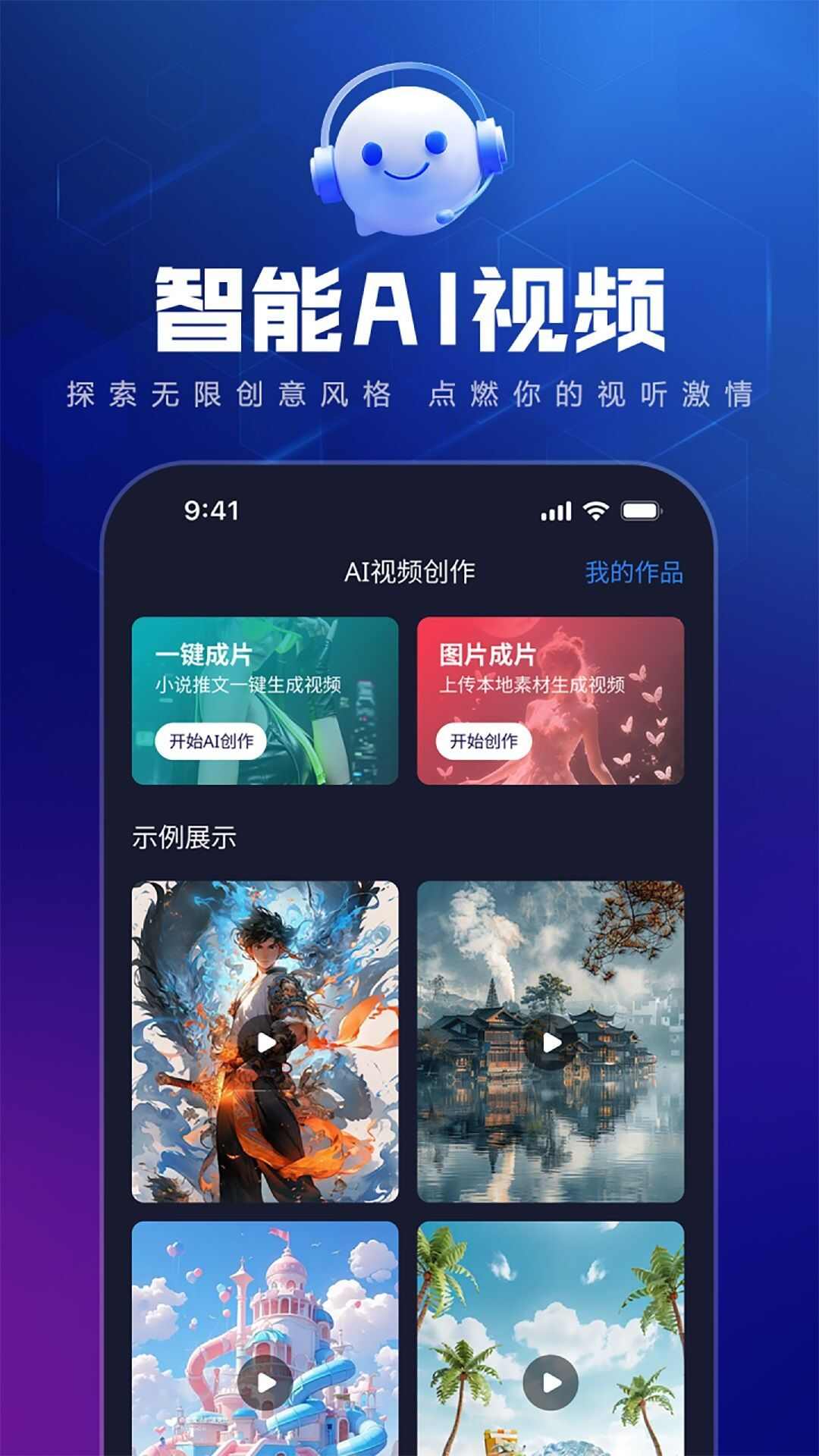 AI极速创作app安卓版图3: