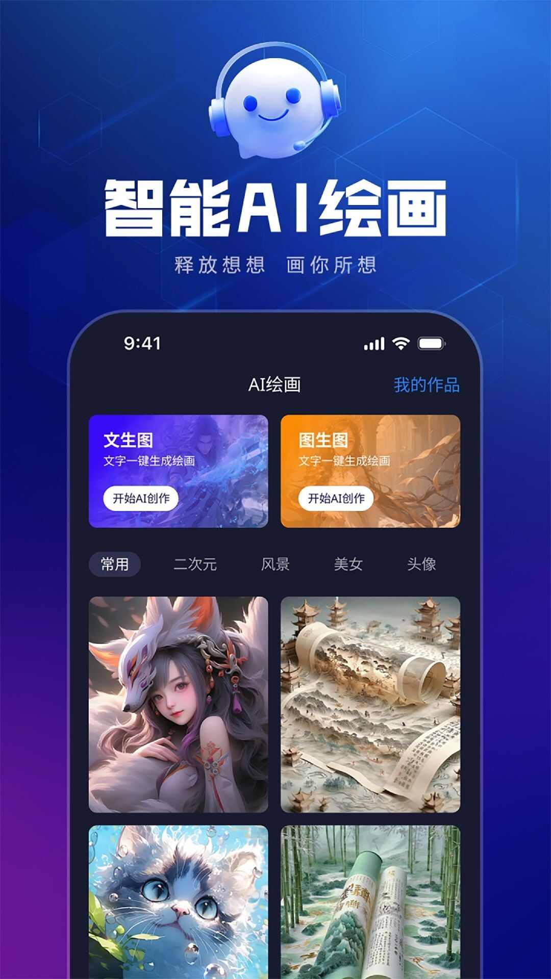 AI极速创作app安卓版图2: