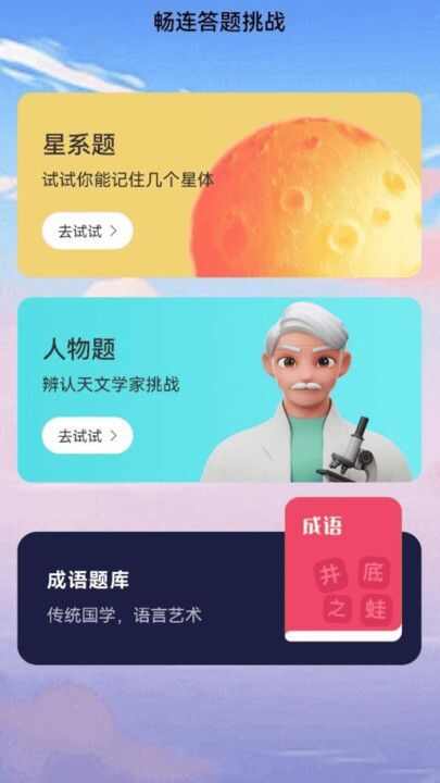 畅连通流量app官方版图片1