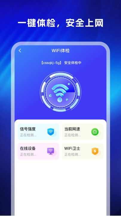 WiFi万显钥匙app最新版图1: