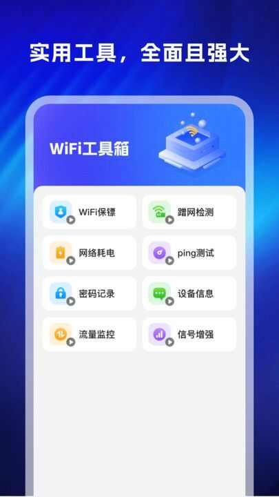 WiFi万显钥匙app最新版图片1