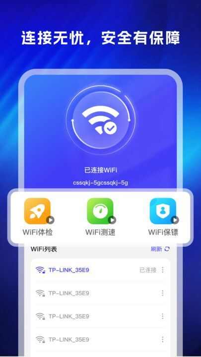 WiFi万显钥匙app最新版图3: