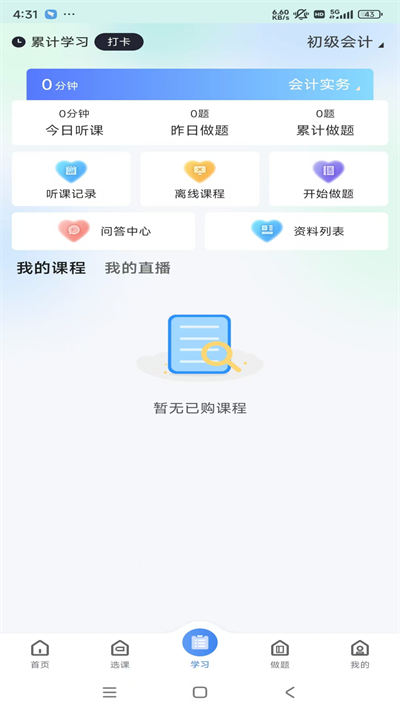 云途学堂题库app最新版图1:huangj