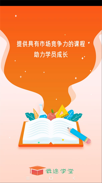 云途学堂题库app最新版图2:huangj