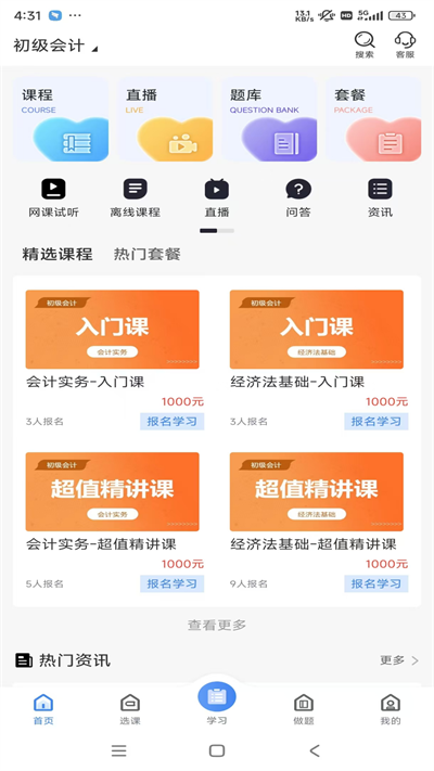 云途学堂题库app最新版图片1