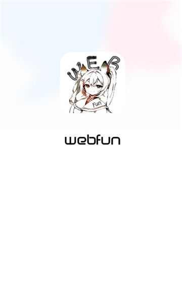 webfun app官方版图3: