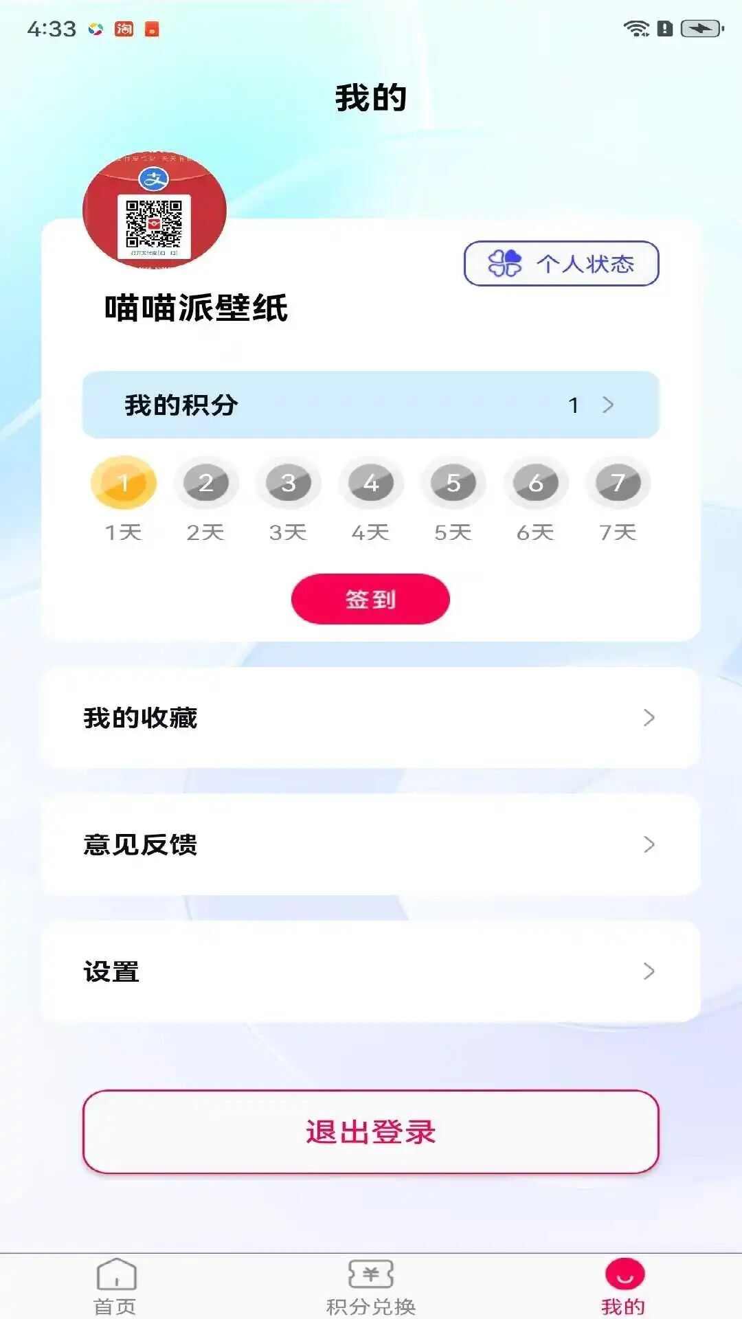 喵喵派壁纸app手机版图1: