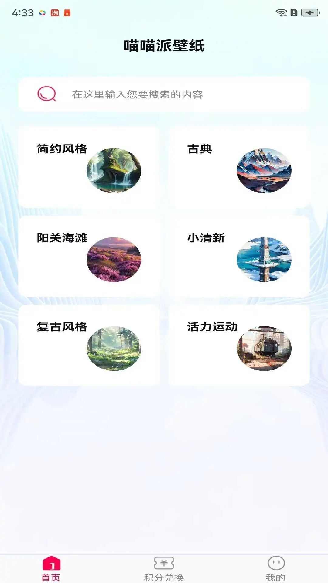 喵喵派壁纸app手机版图2: