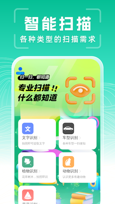 极速智能扫描app最新版图3:huangj