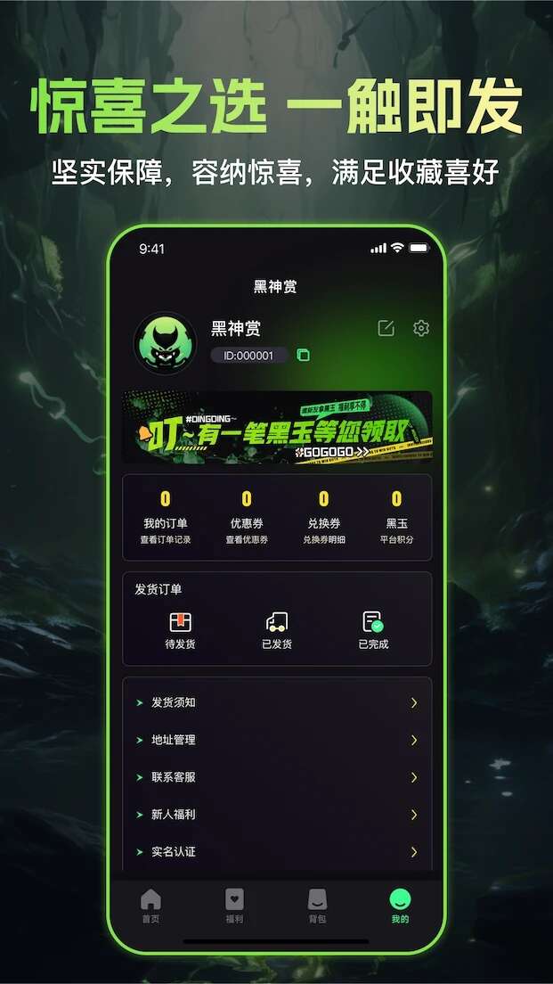 黑神赏盲盒app手机版图1:huangj