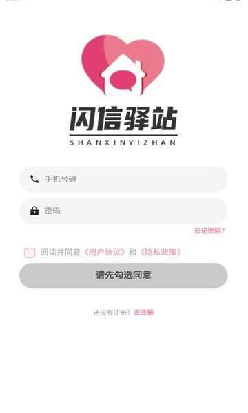 闪信驿站app官方版图3: