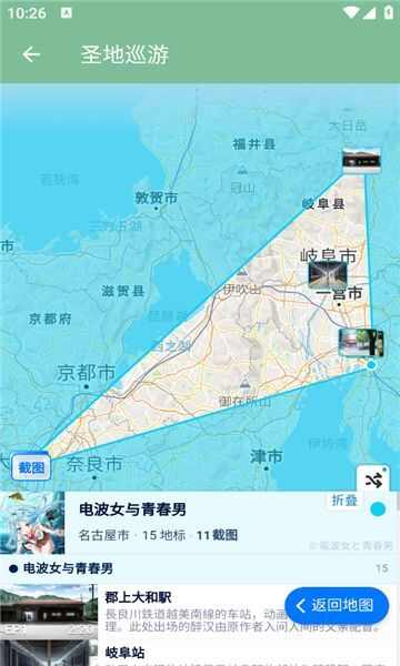 圣地巡游地图软件官方版图1: