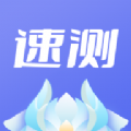 速测八字排盘app官方正版 v1.0.4