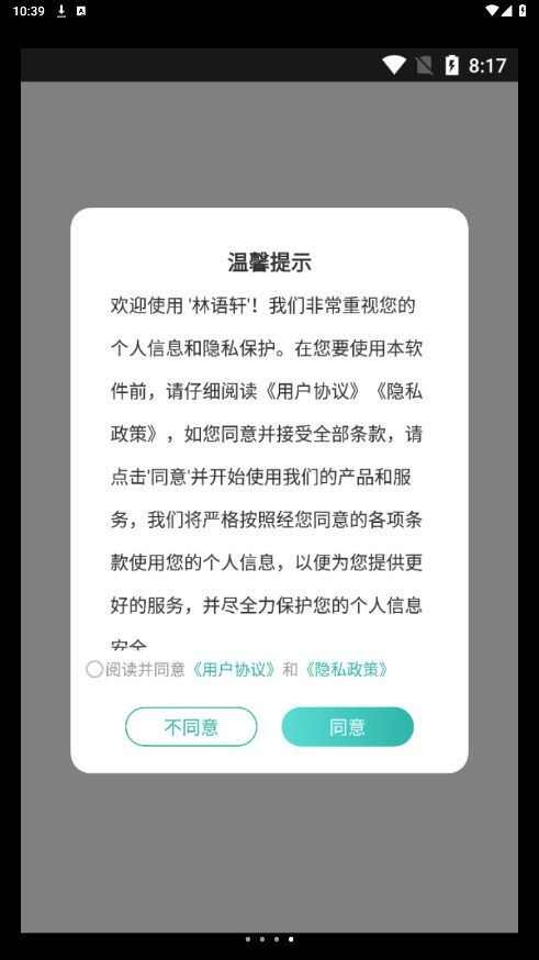 林语轩教育app官方版图2: