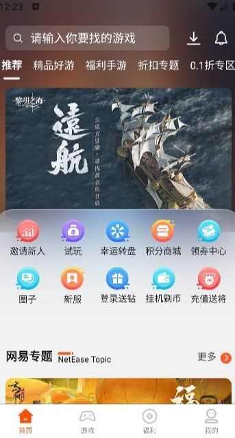 齐凡手游盒子app安卓版图3: