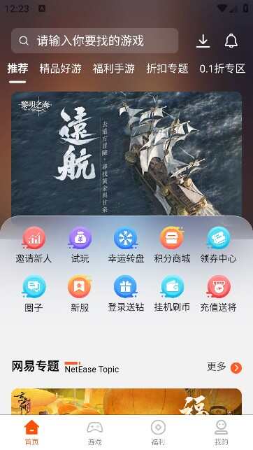 齐凡手游盒子app安卓版图片1