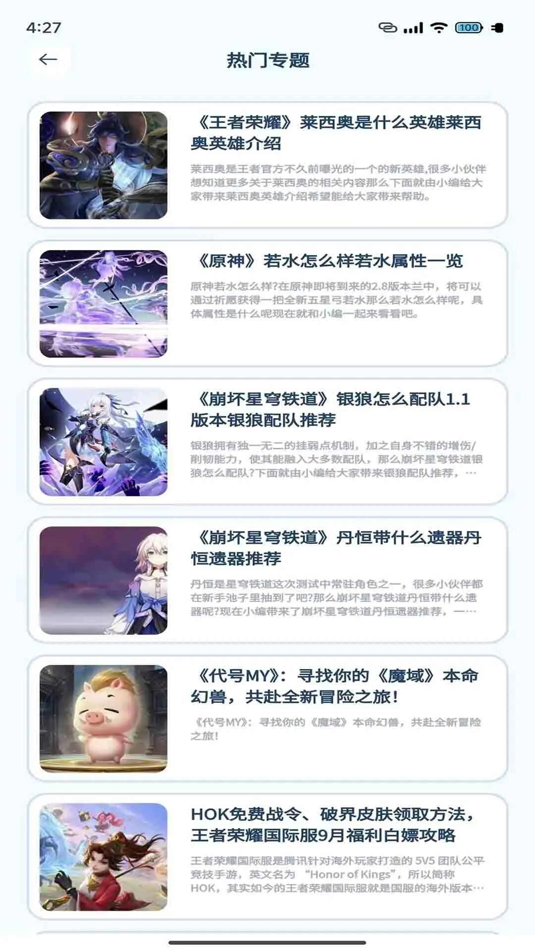 火玩游戏资讯app安卓版图3: