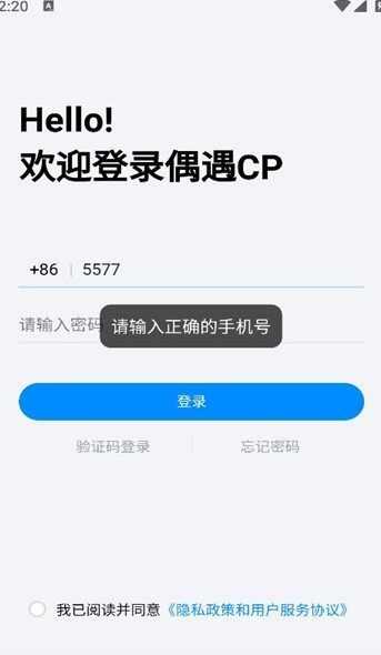 偶遇CP交友app安卓版图2: