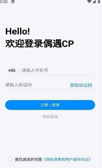 偶遇CP交友app安卓版图3: