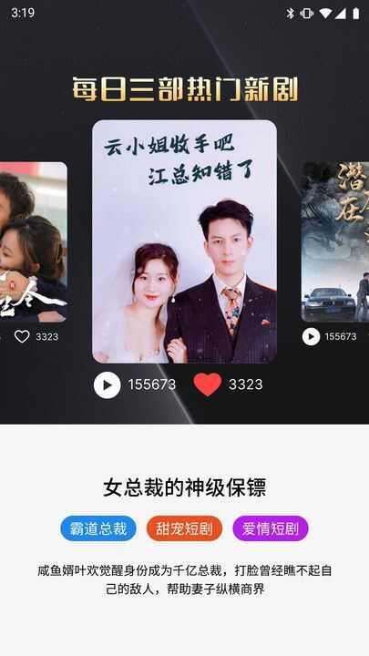 免费短剧全看app安卓版图3: