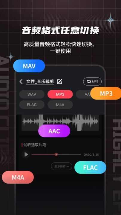 音悦音频剪辑转换器下载安装手机版图1: