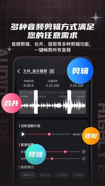 音悦音频剪辑转换器下载安装手机版图片2