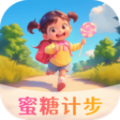 蜜糖计步app安卓最新版 v2.0.1