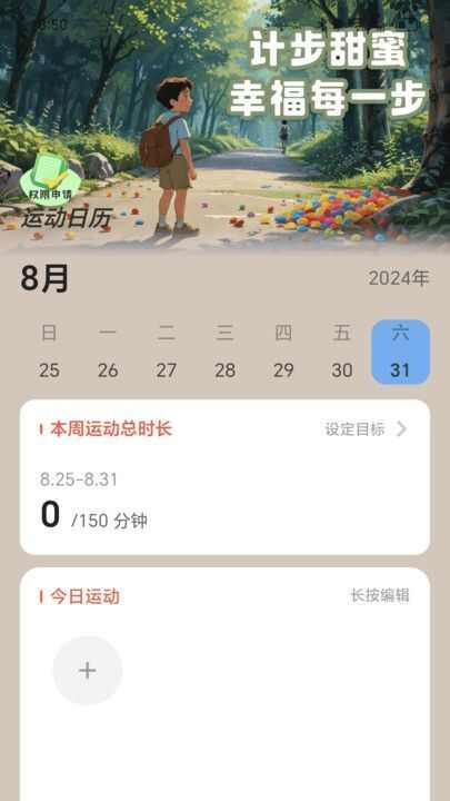 蜜糖计步app安卓最新版图片1