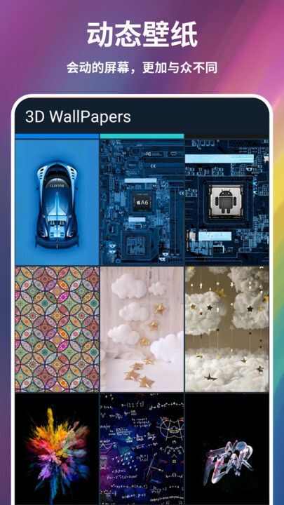 3D视差壁纸app最新版图1: