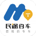 民途约车app