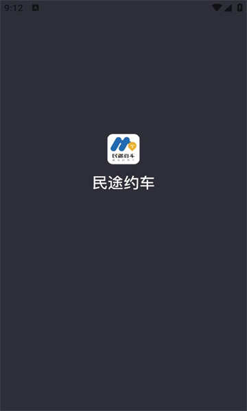 民途约车司机端软件官方版图1:chengx