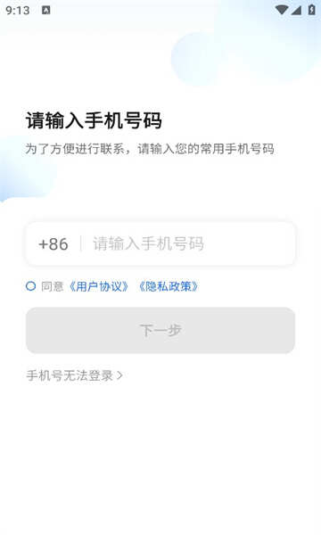 民途约车司机端软件官方版图2:chengx