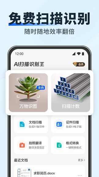 AI扫描识别王app官方版图3: