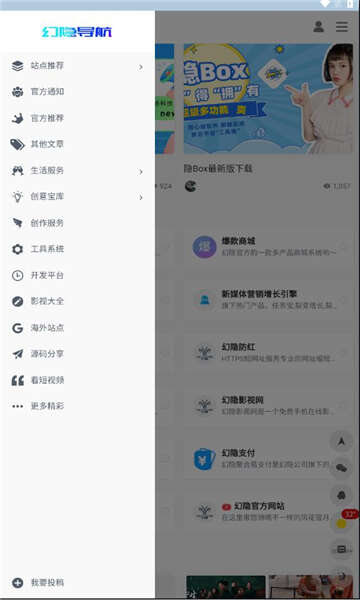 幻隐导航app下载手机版图2:chengx