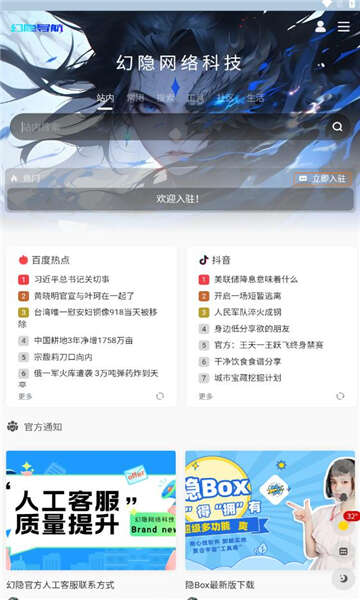 幻隐导航app下载手机版图3:chengx