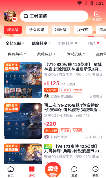 号号游戏交易app官方版图片1