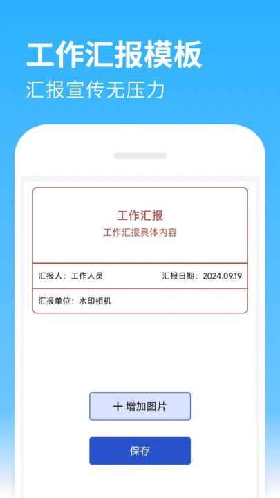 水印免费相机app下载手机版图3: