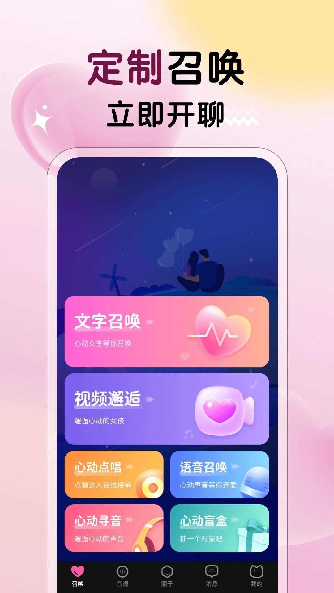 谈个恋爱app官方最新版图2: