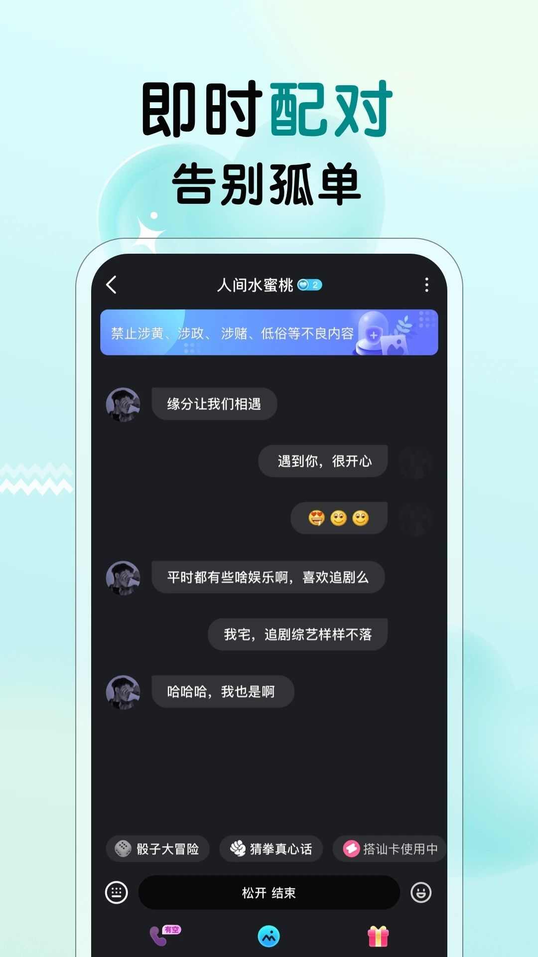 谈个恋爱app官方最新版图片1