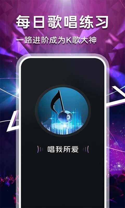 全民唱歌app官方版图片1