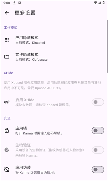 轩隐藏文件app图3