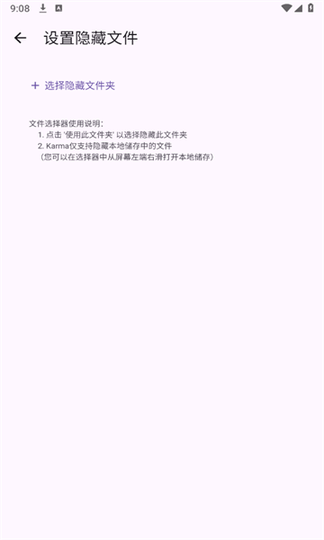 轩隐藏文件app安卓版图片1