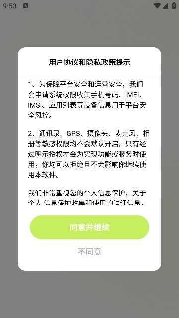 牵询交友app官方版图3: