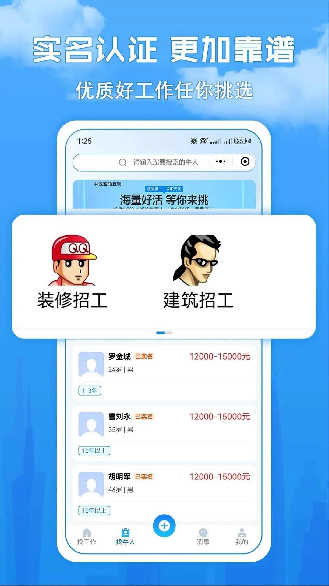 中诚蓝领直聘app官方版图1: