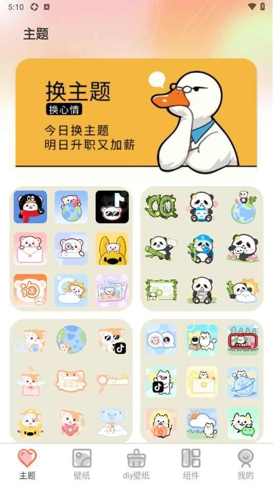 美女iScreen主题壁纸app官方版图1: