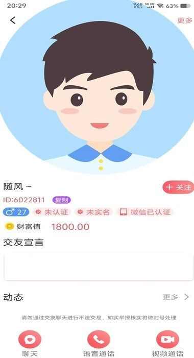 芯语交友app安卓版图1: