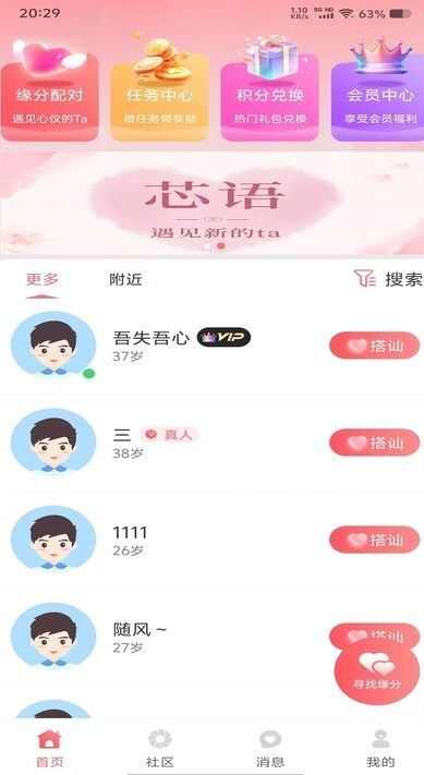 芯语交友app安卓版图3: