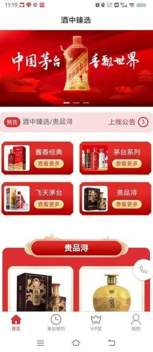 酒中臻选app图1