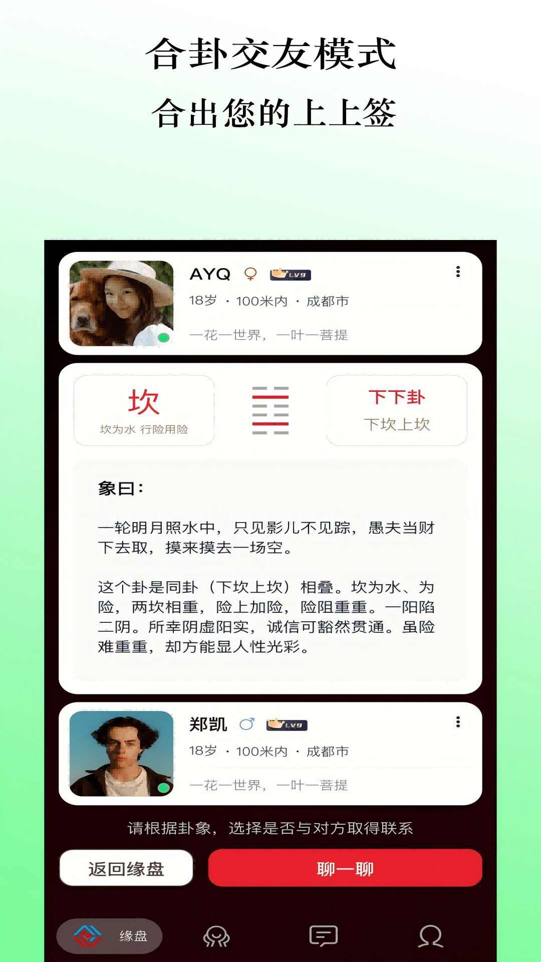 缘际交友app下载手机版图3: